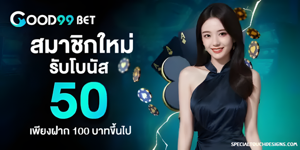 good99bet เครดิตฟรี