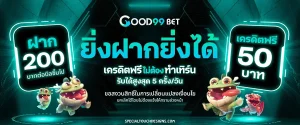 good99bet เครดิตฟรี