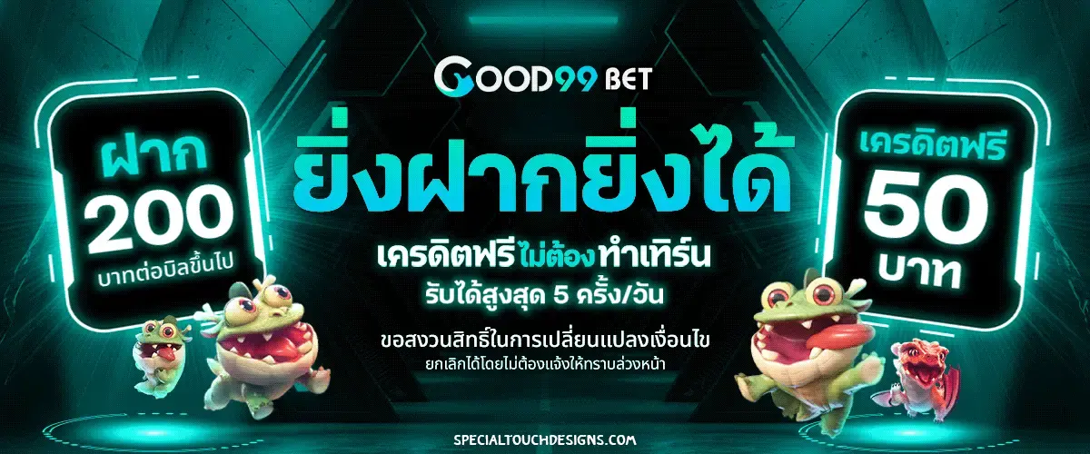 good99bet เครดิตฟรี